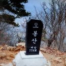 6월정기산행 오봉산(춘천) 이미지