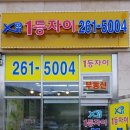 동천1등 공인중개사사무소 이미지