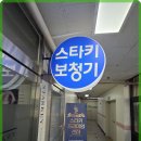 스타키보청기 서비스센터 | 일산보청기 스타키 공식 인증 센터 방문 후기 및 추천