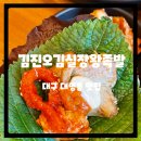 김진오김실장왕족발｜대구 대명동 족발 맛집
