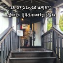 25.03.22~26 3월 4박5일 엄마와 후쿠오카여행 3일차 - 나카가와세이류온천, 저녁에 하카타역부터...