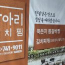 항아리밥집