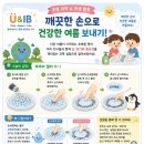 프라하) 놀이 : Ü&amp;IB지구수호대! 손 씻기 실험 이미지