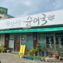 완산성순대국 이미지