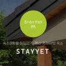 스테이옛 서로의시선 이미지