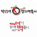 불닭발땡초동대문엽기떡볶이 로고