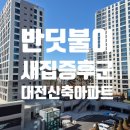 반딧불이 | 대전 새집증후군 베이크아웃, 반딧불이 시공후기