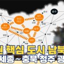 충청권 남북 관통 핵심 노선...대전~세종~충북 광역철도망 지하철 개통 언제? 이미지
