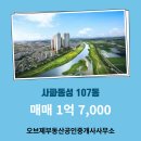 동성부동산공인중개사사무소 | 사파동 아파트 사파동성 오브제부동산공인중개사사무소 매물