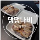 댕댕나비 이미지