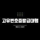 서정연 행정사사무소 이미지