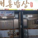 대통밥상 이미지