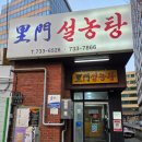 이문 | 서울 종로 설렁탕 26년 미쉐린 맛집 이문설렁탕 혼밥 후기