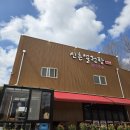 신촌설렁탕 | 용인 남사 설렁탕 맛집 신촌설렁탕 후기