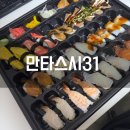 만타스시31 목포점 | 만타스시 31 수영점 쿠팡이츠 가성비대박 세트 31+1p 초밥 후기