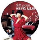 죽어도 해피 엔딩 (2007) 이미지