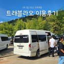 트래블라오 라오스 기차 예매 대행 조인밴 투어