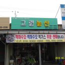 고령농산 이미지