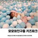광교 대형키즈카페 중흥 모모와친구들 재방문 후기