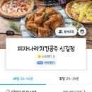 피자나라치킨공주 신길점 이미지