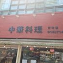 풍림중화요리 이미지