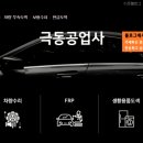 극동공업사 이미지