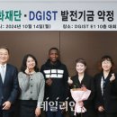 재단법인 대구경북과학기술원 데일리안