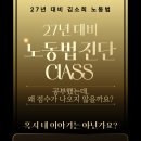 김소희 노무사 [9/4 노동법 답안 진단 클래스] 이미지