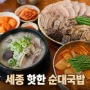 노브랜드 대평시장점 | 논산팔복순대 세종 금남면 신상 맛집 추천