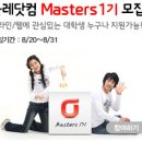 [KT 올레닷컴 체험단 모집] 올레닷컴 Masters 1기 모집합니다. 이미지