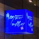 마피아떡볶이부산