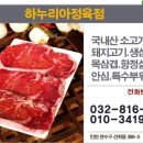 하누리아정육점