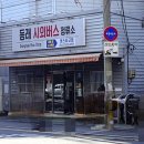 동래시외버스터미널 이미지