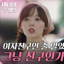 8월24일 드라마 미녀와 순정남 ＂친구야? 여자친구야?＂한수아와 함께 있는 이상준을 마주치는 차화연 영상 이미지