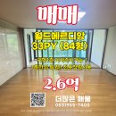월드메르디앙공인중개사사무소 | [공지] 대구북구서변동월드메르디앙 33평형 1층만의특권 전용정원사용