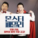 컬투패밀리