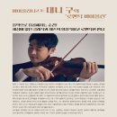 바이올리니스트 대니 구의 로맨틱 바이올린 이미지