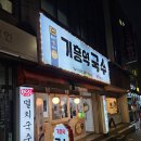 한국지엠 기흥바로서비스 | 기흥역국수 멸치국수와 기본김밥 김치의 조합 내돈내산솔직후기