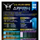 스카이멘사학원