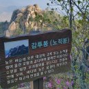 서산 팔봉산과 금강산 그리고 장군산 이미지