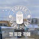 유캔두잇 포천시청점
