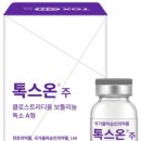 주톡스 이미지