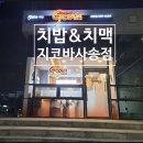 지코바 사송점