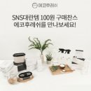 에코후레쉬 이미지