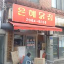 대진닭집