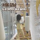 어린이실내놀이터 이미지