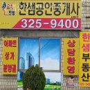 한샘 공인중개사사무소 이미지