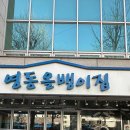 달가득 치킨 연신내 본점 이미지