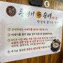 돈내기손순대 - 남양주시 진건읍 | 돈내기손순대