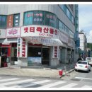 수곡포크